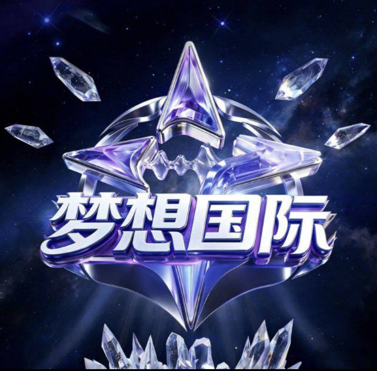 梦想国际